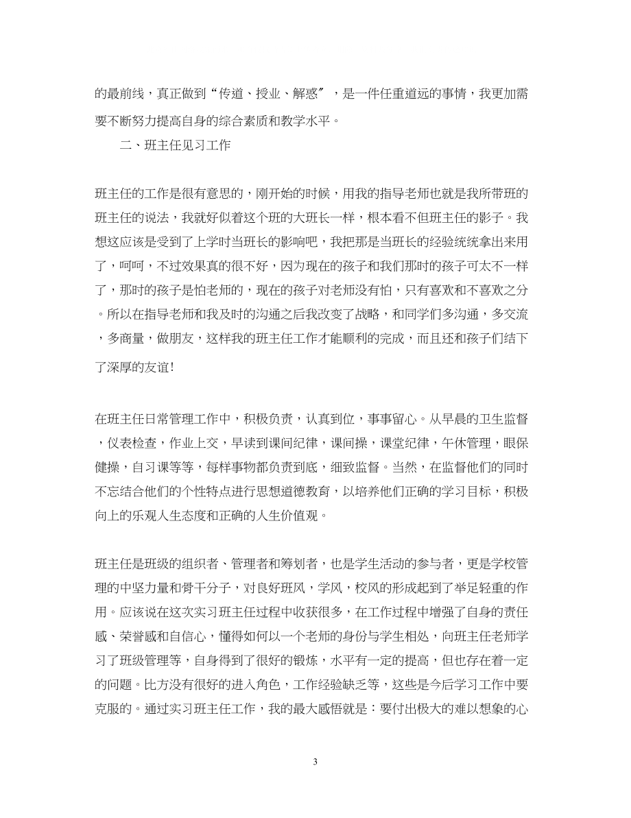 2023年教育单位教育教学实习鉴定表模板.docx_第3页