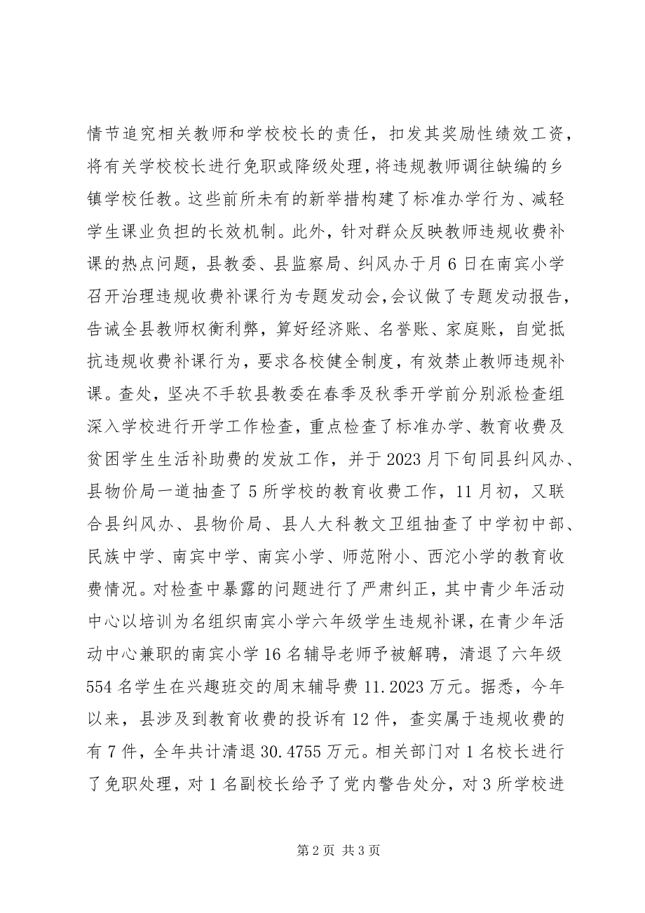 2023年县纪委教育乱收费整治情况汇报.docx_第2页