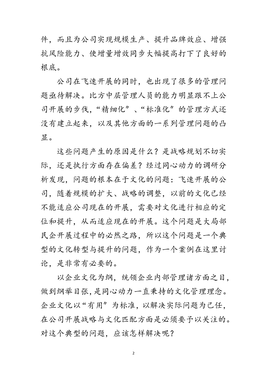 2023年诚起风帆一路远航企业文化范文.doc_第2页