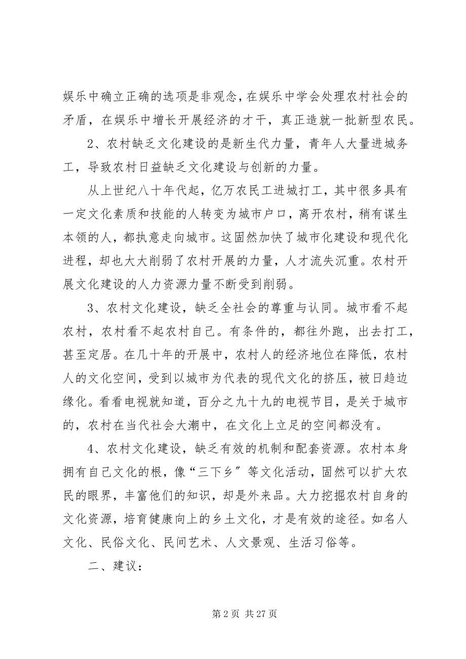 2023年加强农村文化建设的建议.docx_第2页