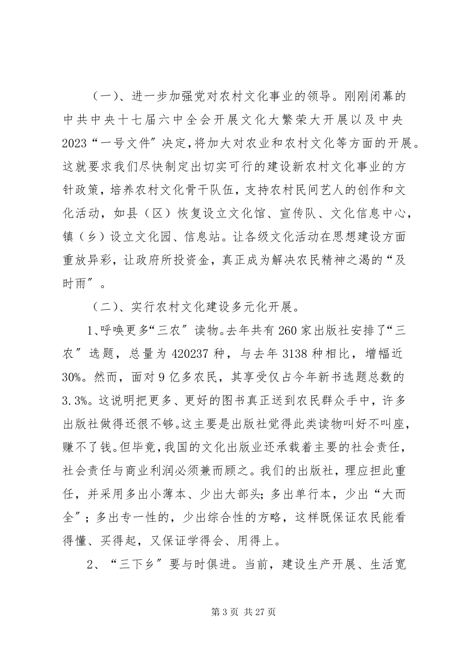 2023年加强农村文化建设的建议.docx_第3页