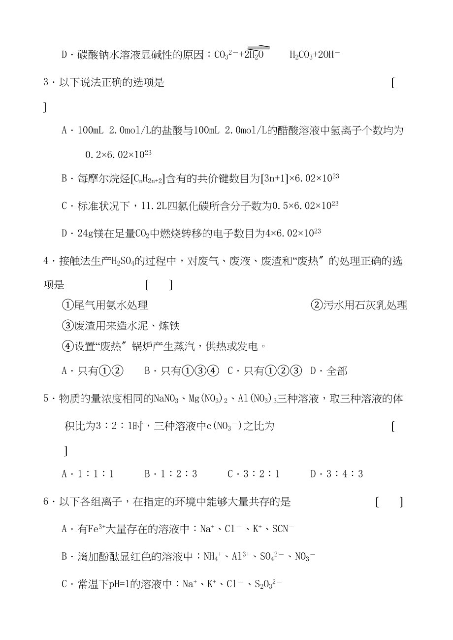 2023年度第一学期崇文区高三期末统一练习高中化学.docx_第2页