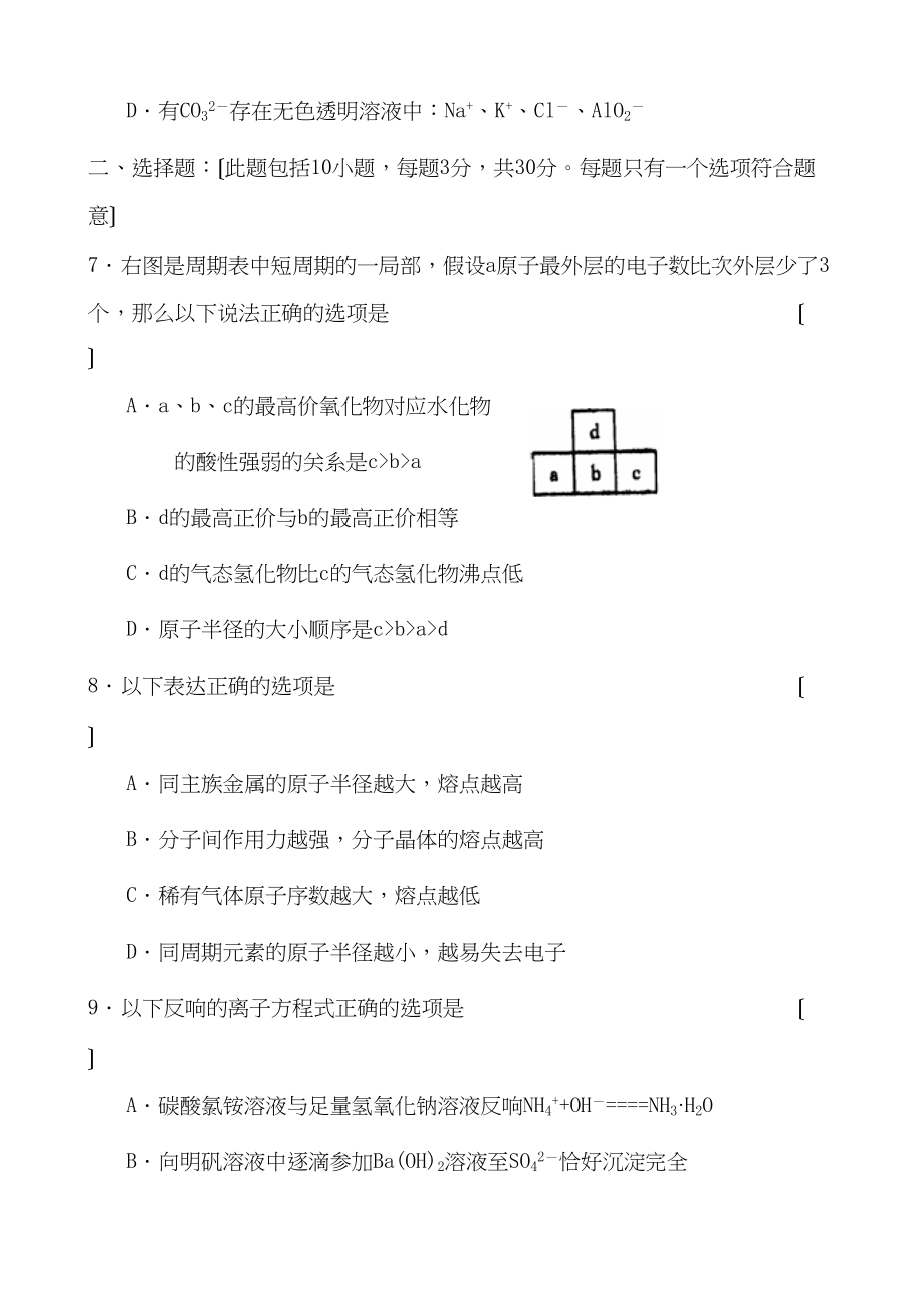 2023年度第一学期崇文区高三期末统一练习高中化学.docx_第3页