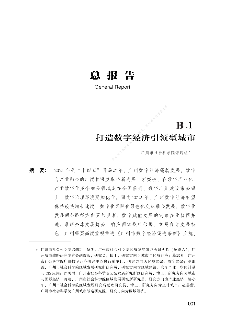 B.1_打造数字经济引领型城市.pdf_第1页