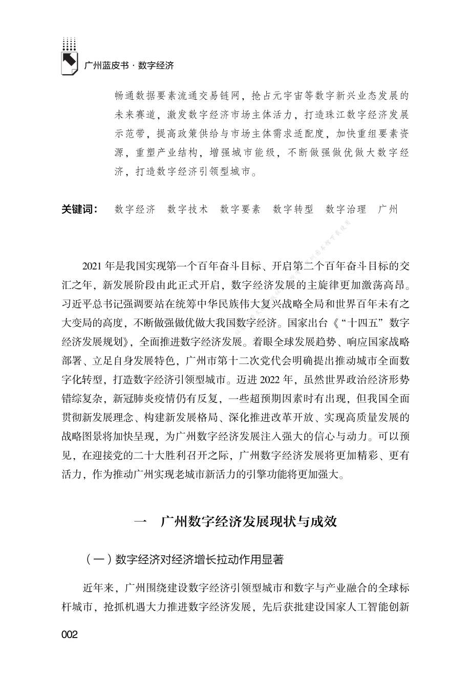 B.1_打造数字经济引领型城市.pdf_第2页