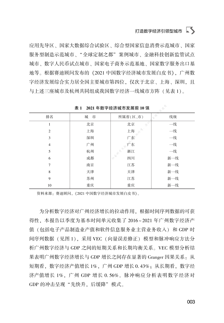 B.1_打造数字经济引领型城市.pdf_第3页