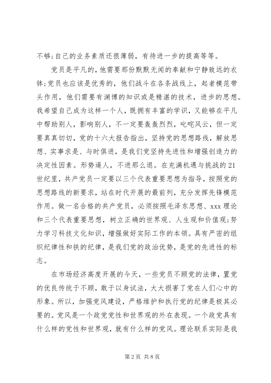 2023年部队季度党员汇报思想.docx_第2页