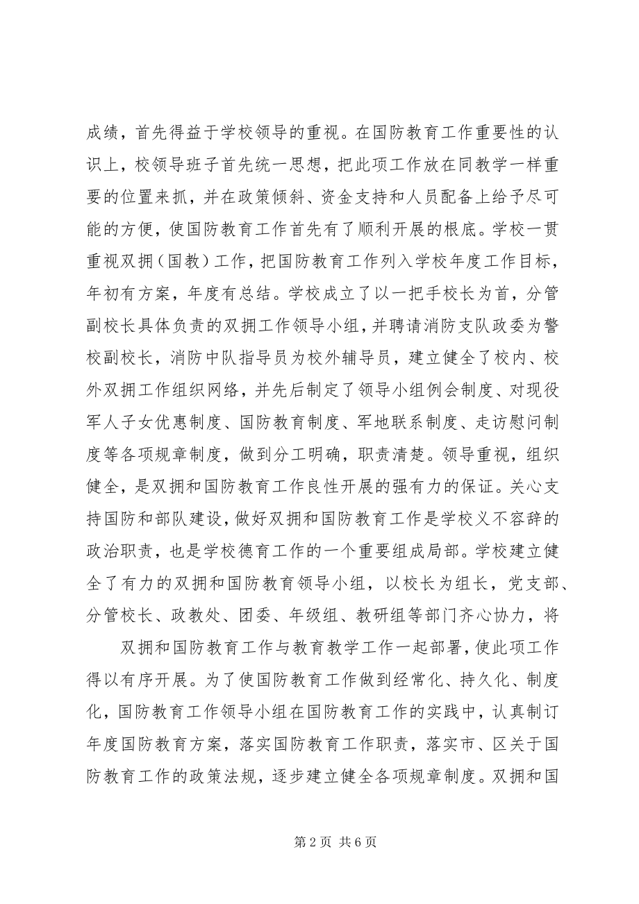 2023年XX国防教育总结.docx_第2页