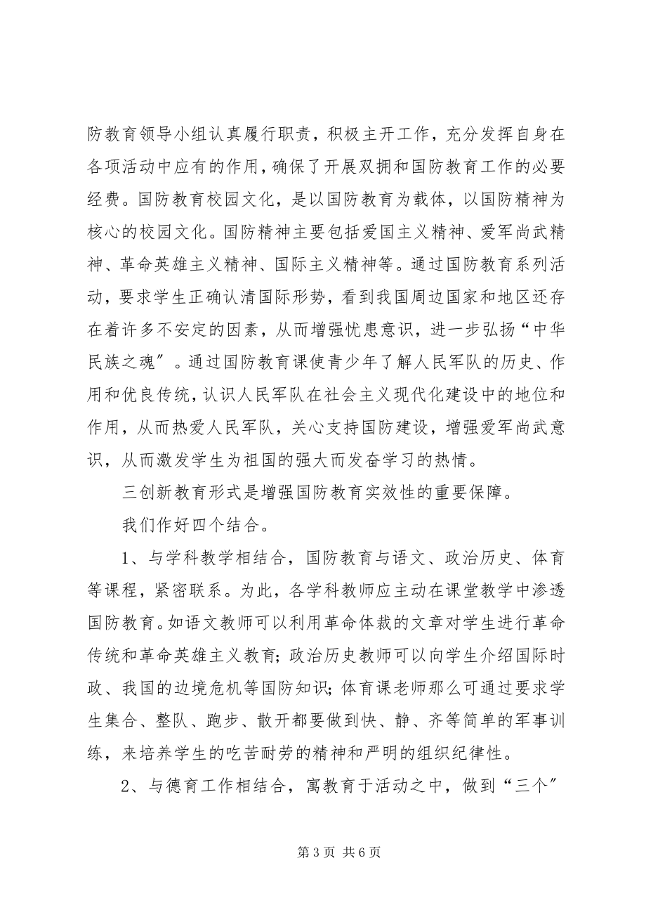 2023年XX国防教育总结.docx_第3页