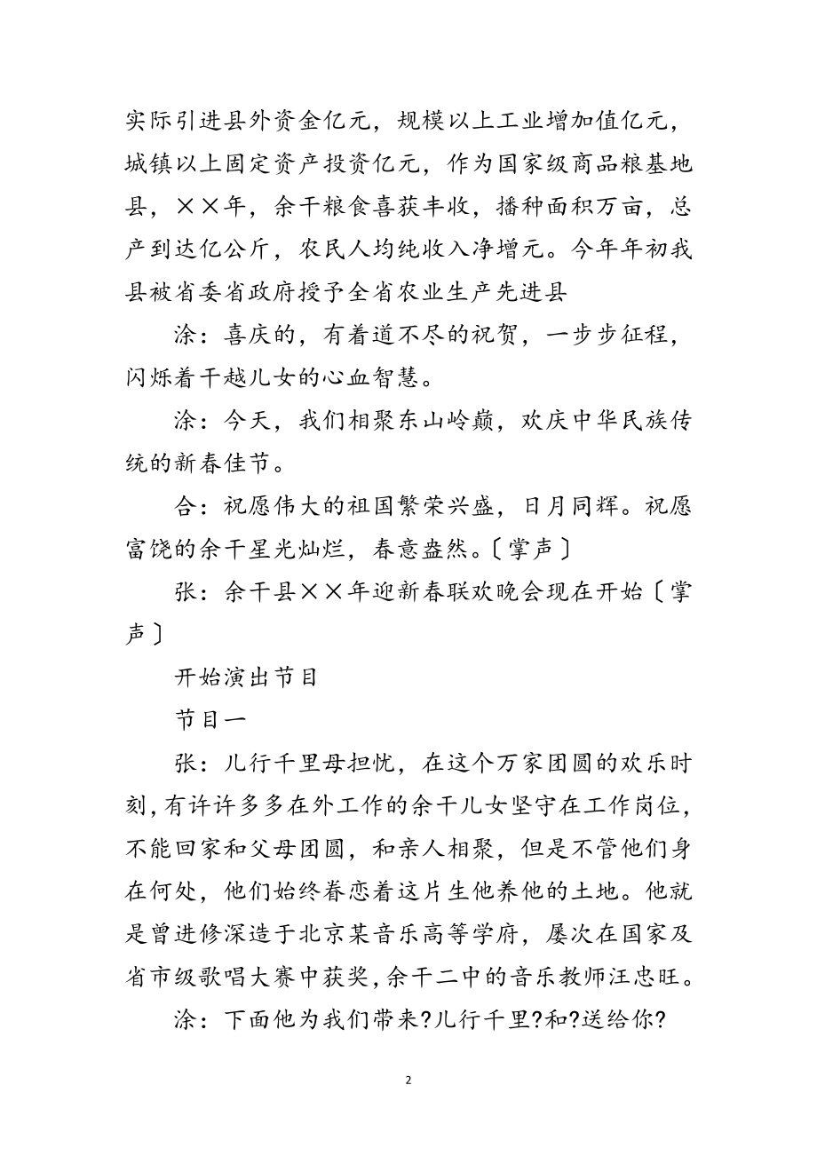 2023年迎新春联欢晚会串词范文.doc_第2页