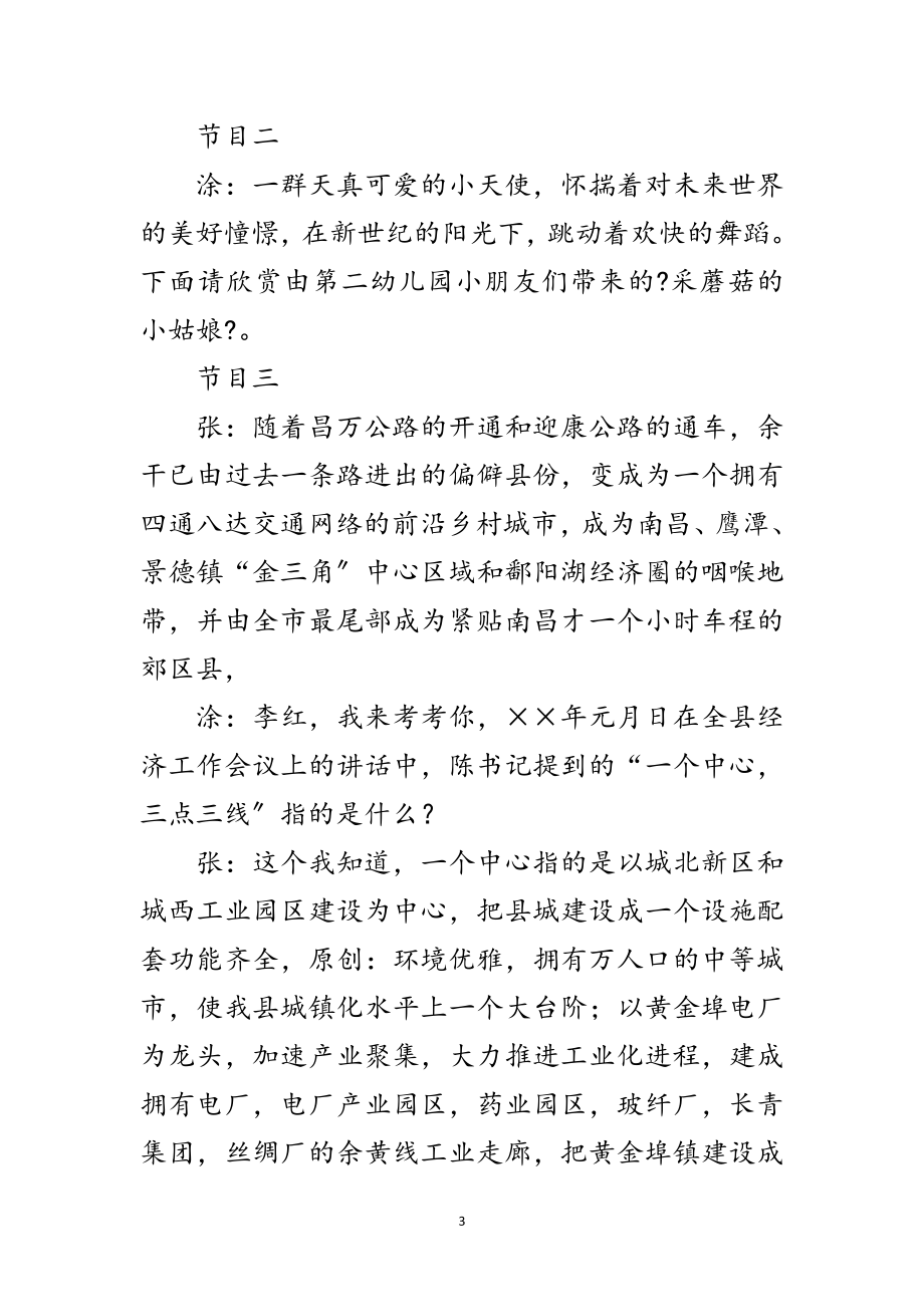 2023年迎新春联欢晚会串词范文.doc_第3页