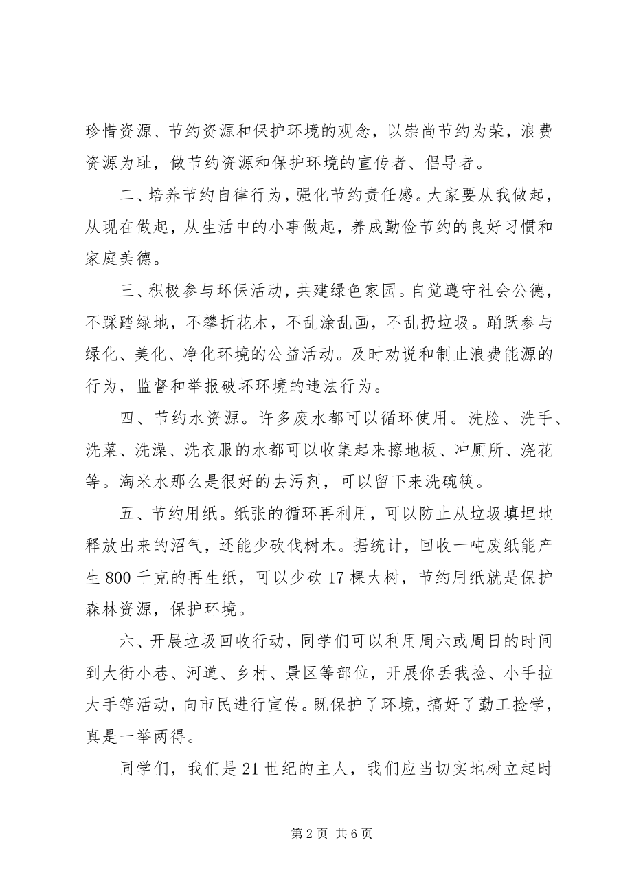 2023年环境保护的演讲稿.docx_第2页