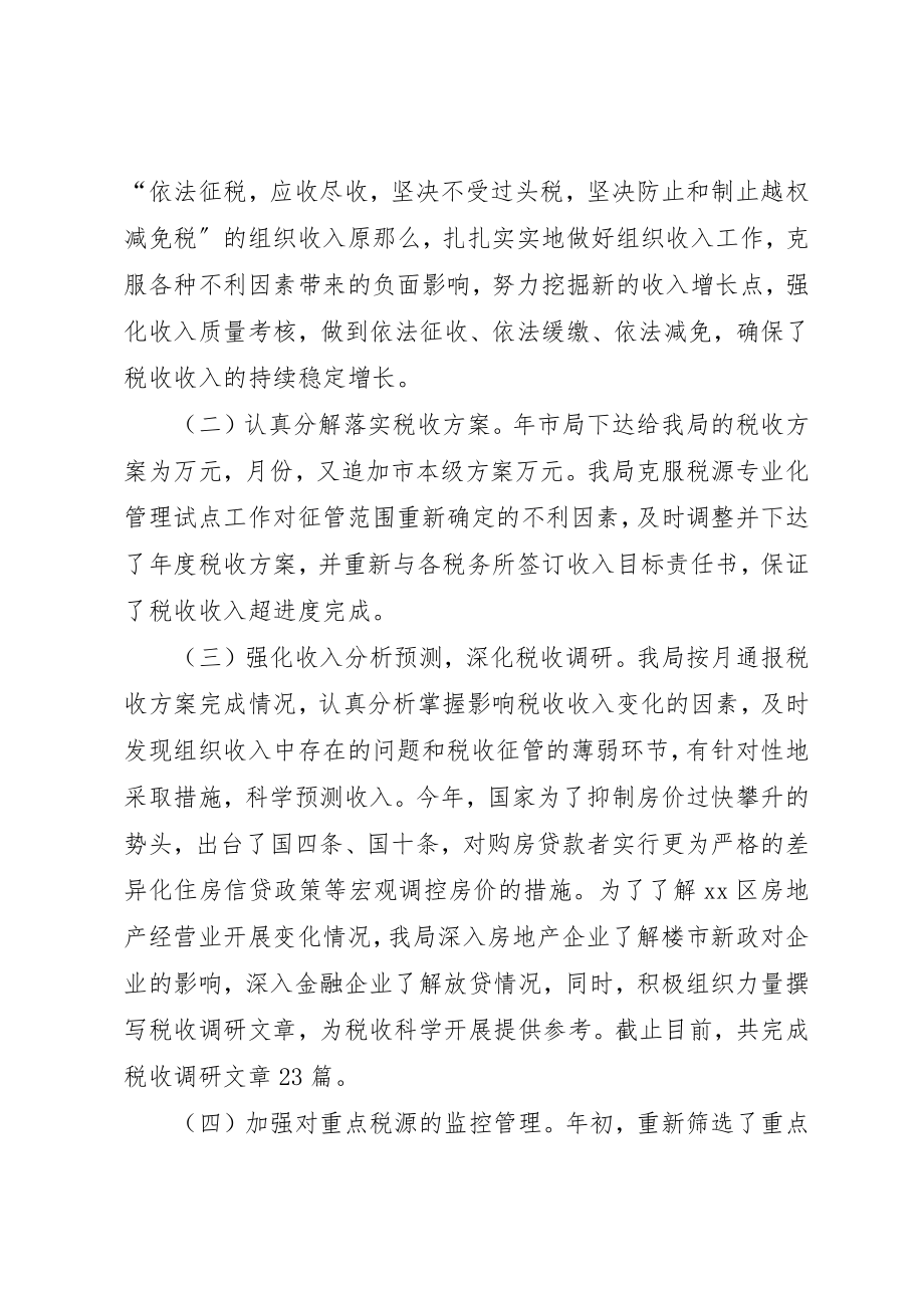 2023年地税局工作总汇文稿新编.docx_第2页