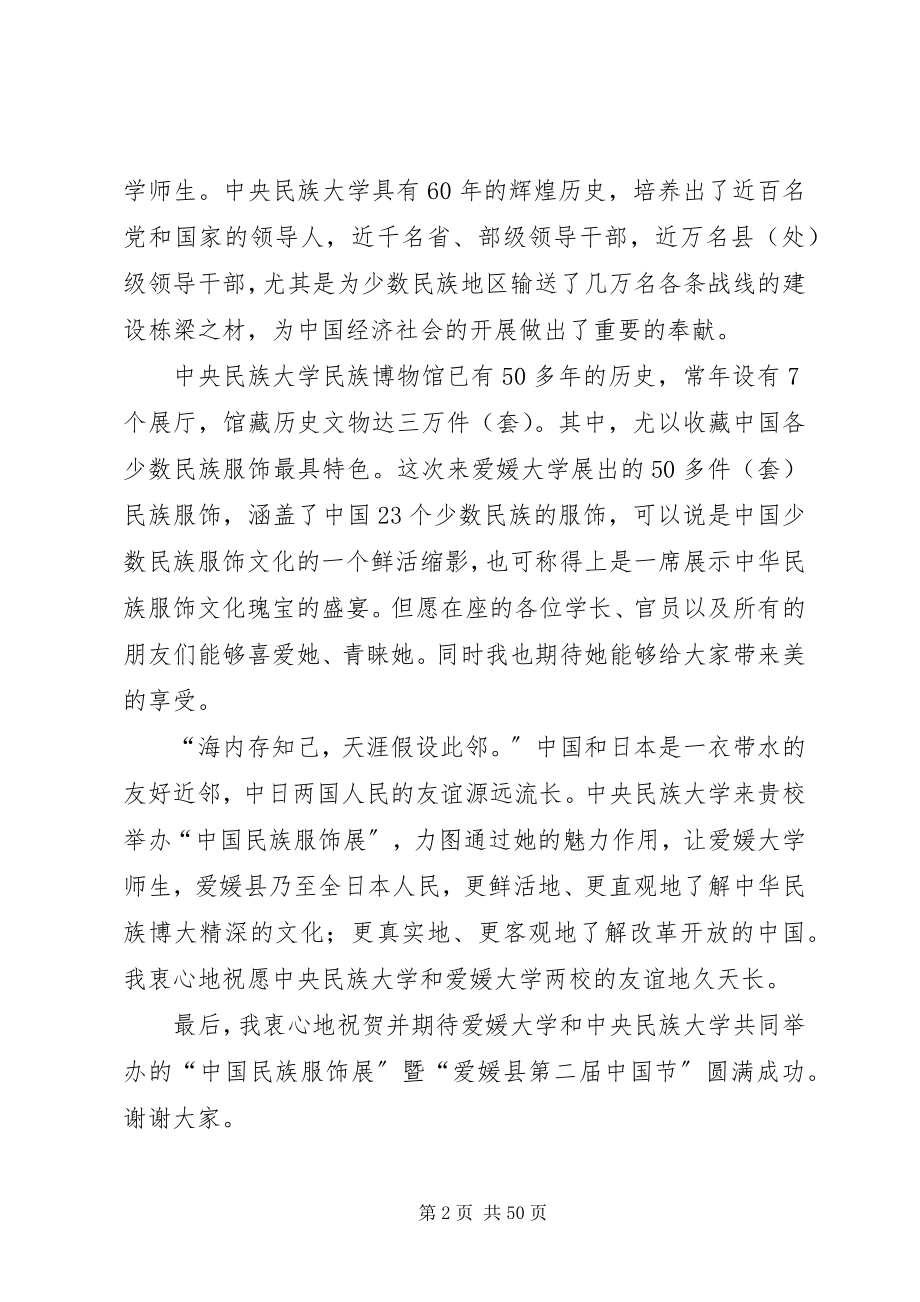 2023年宋才发在日本国爱媛大学的致辞.docx_第2页