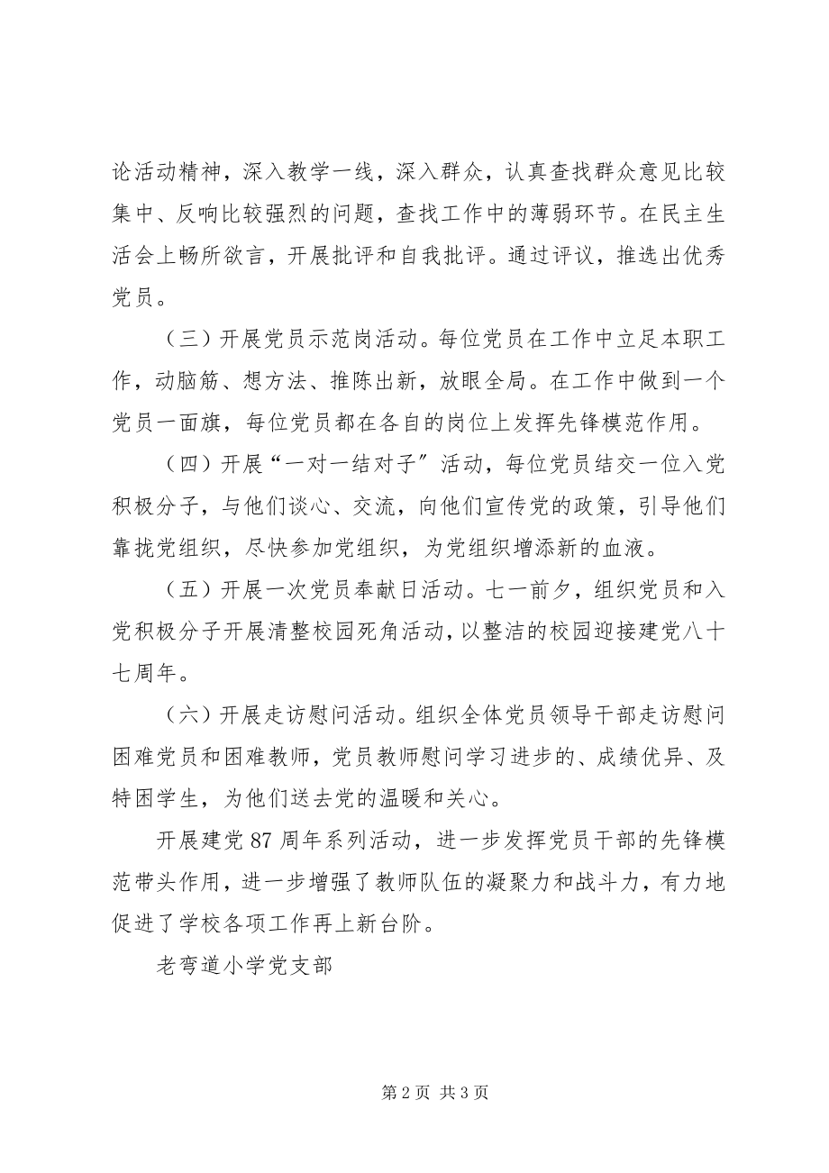 2023年庆祝建党87周年系列活动方案.docx_第2页