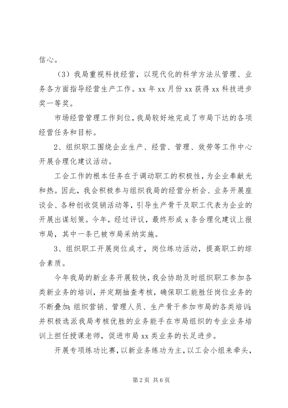 2023年工会职工之家建设工作总结.docx_第2页