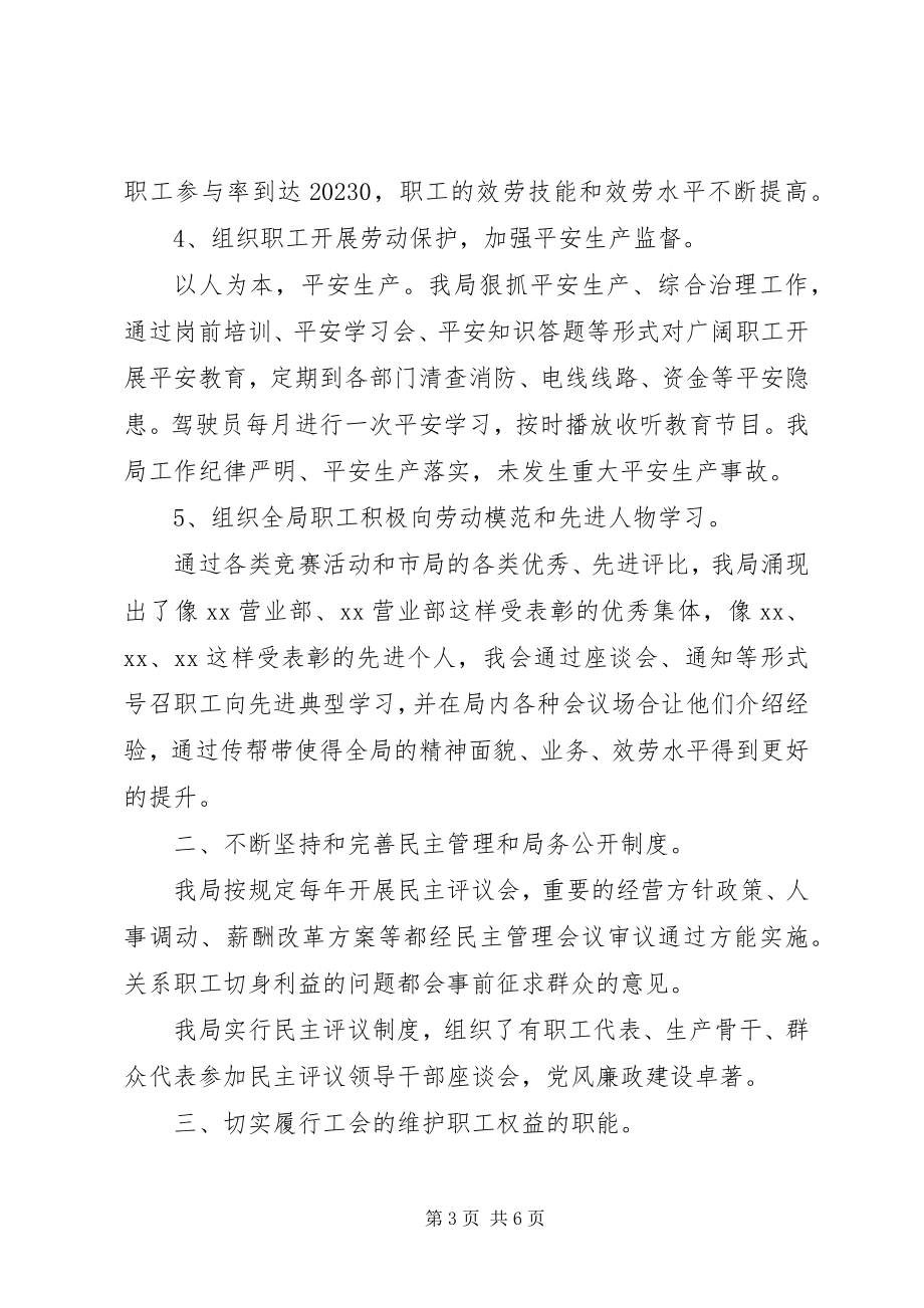 2023年工会职工之家建设工作总结.docx_第3页