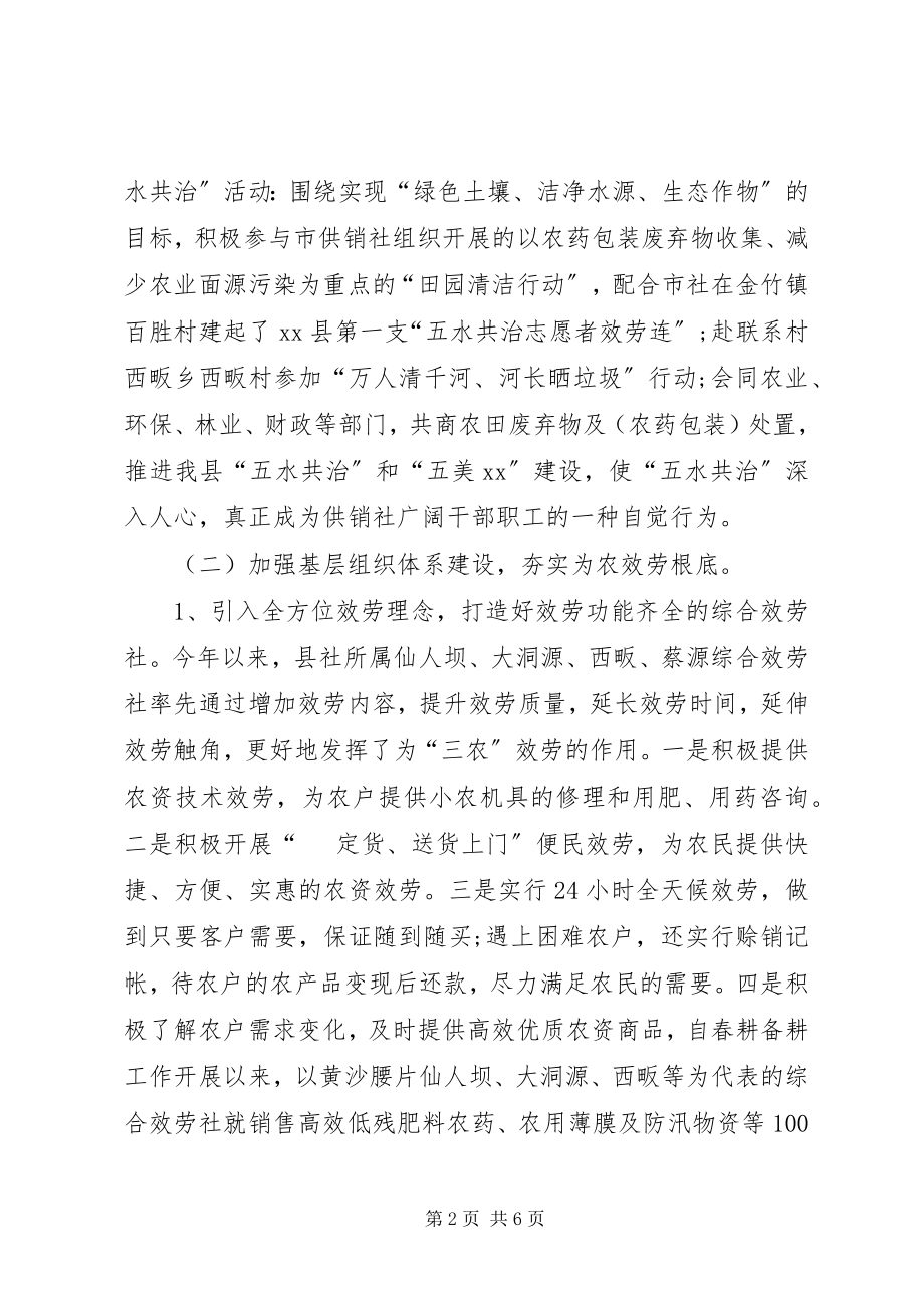 2023年供销社上半年工作总结及下半年工作计划范文.docx_第2页