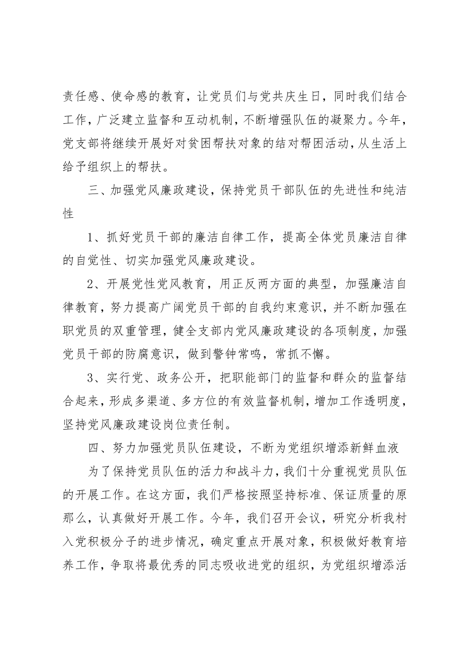 2023年村委会党支部工作计划新编.docx_第2页