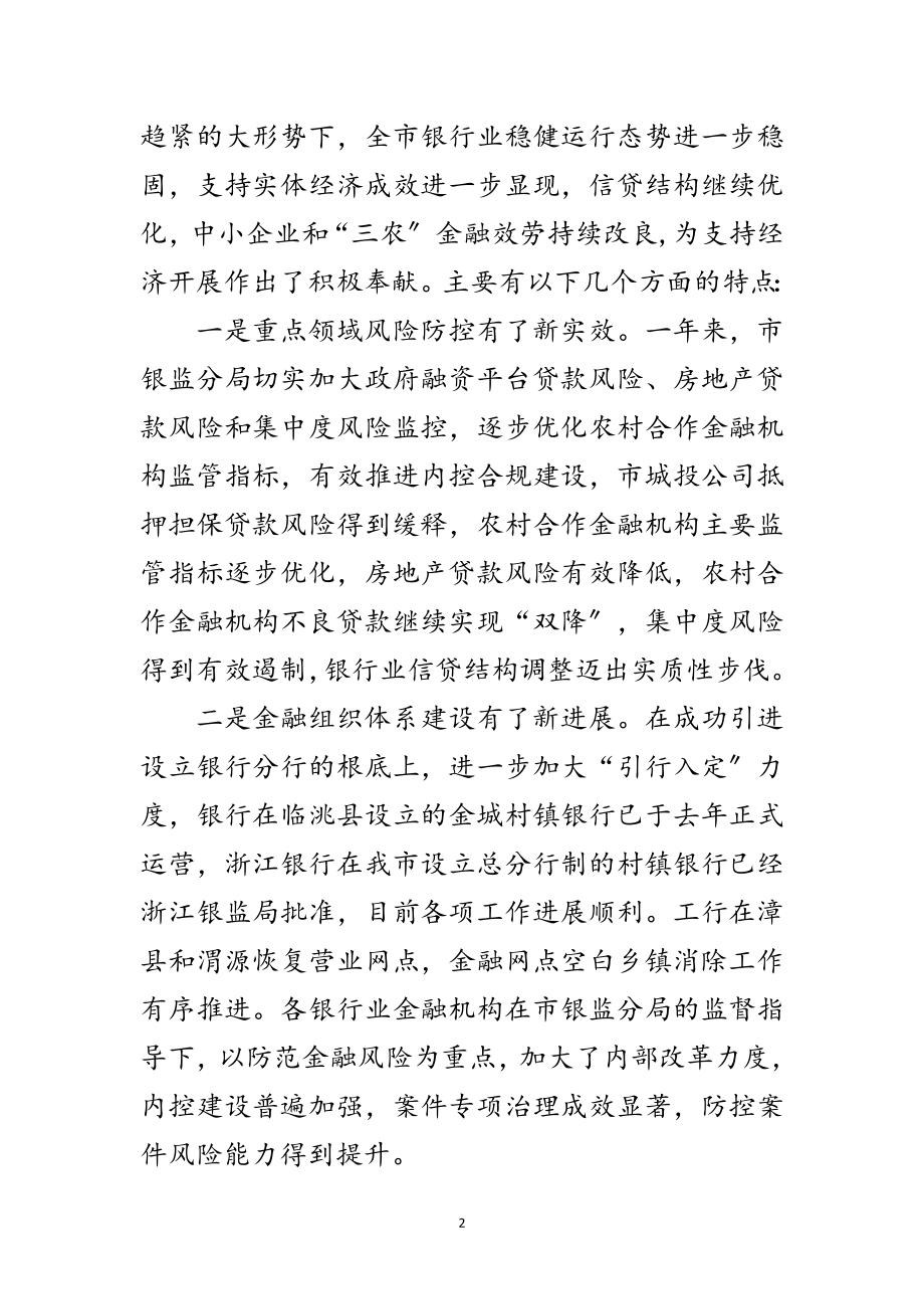 2023年县长在银监分局监管工作会讲话范文.doc_第2页