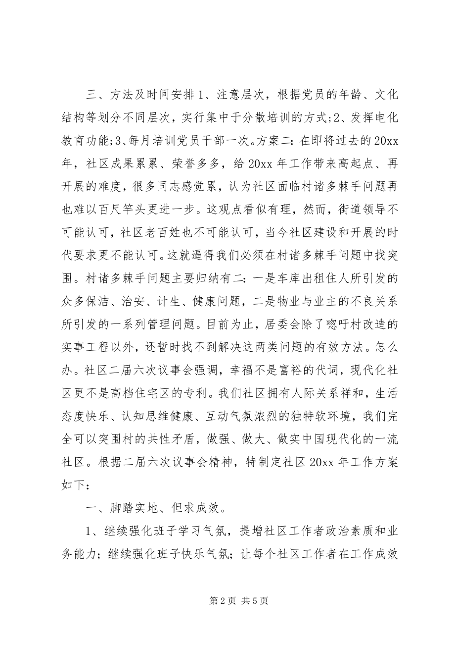 2023年社区职业技能培训计划.docx_第2页