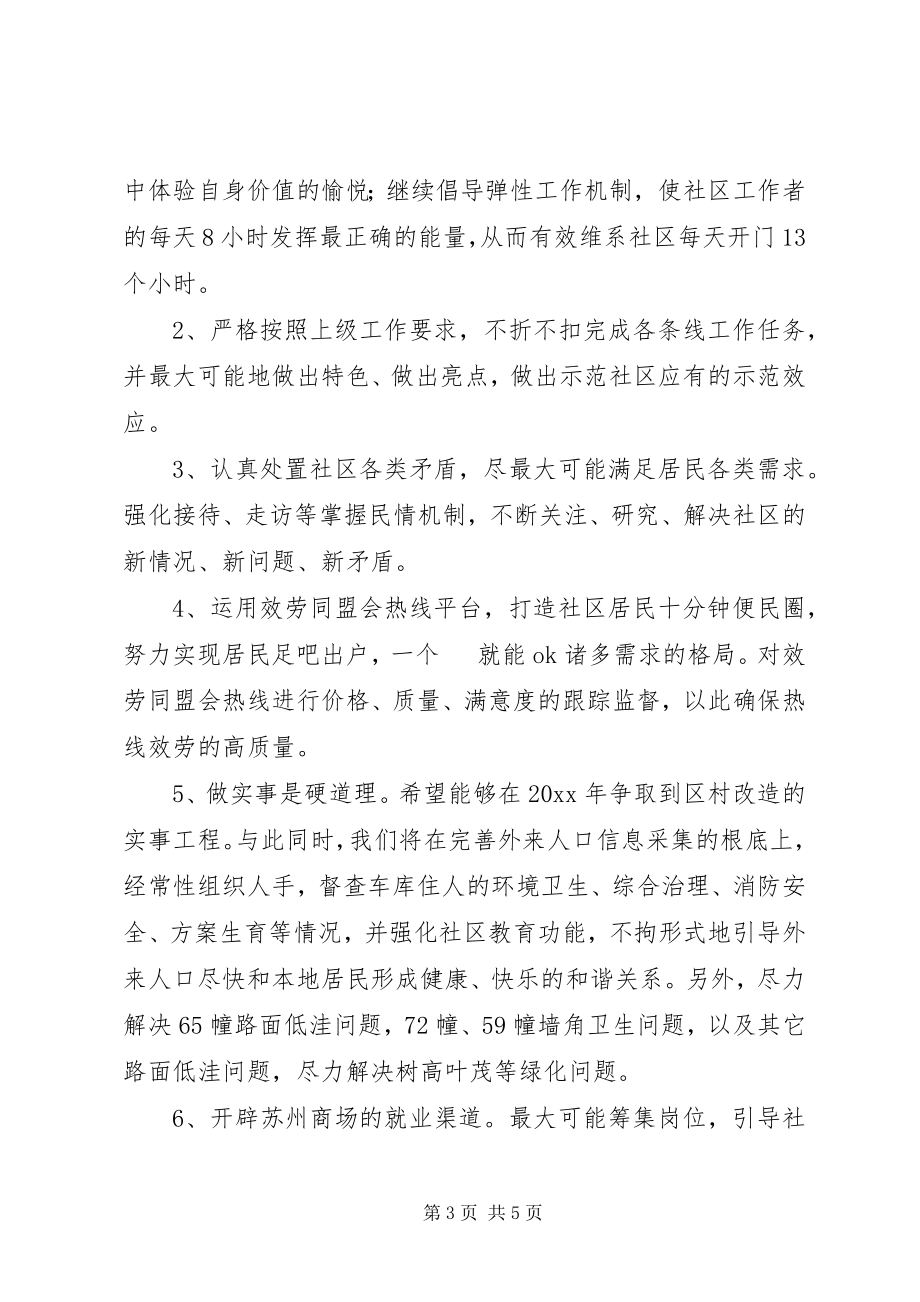 2023年社区职业技能培训计划.docx_第3页