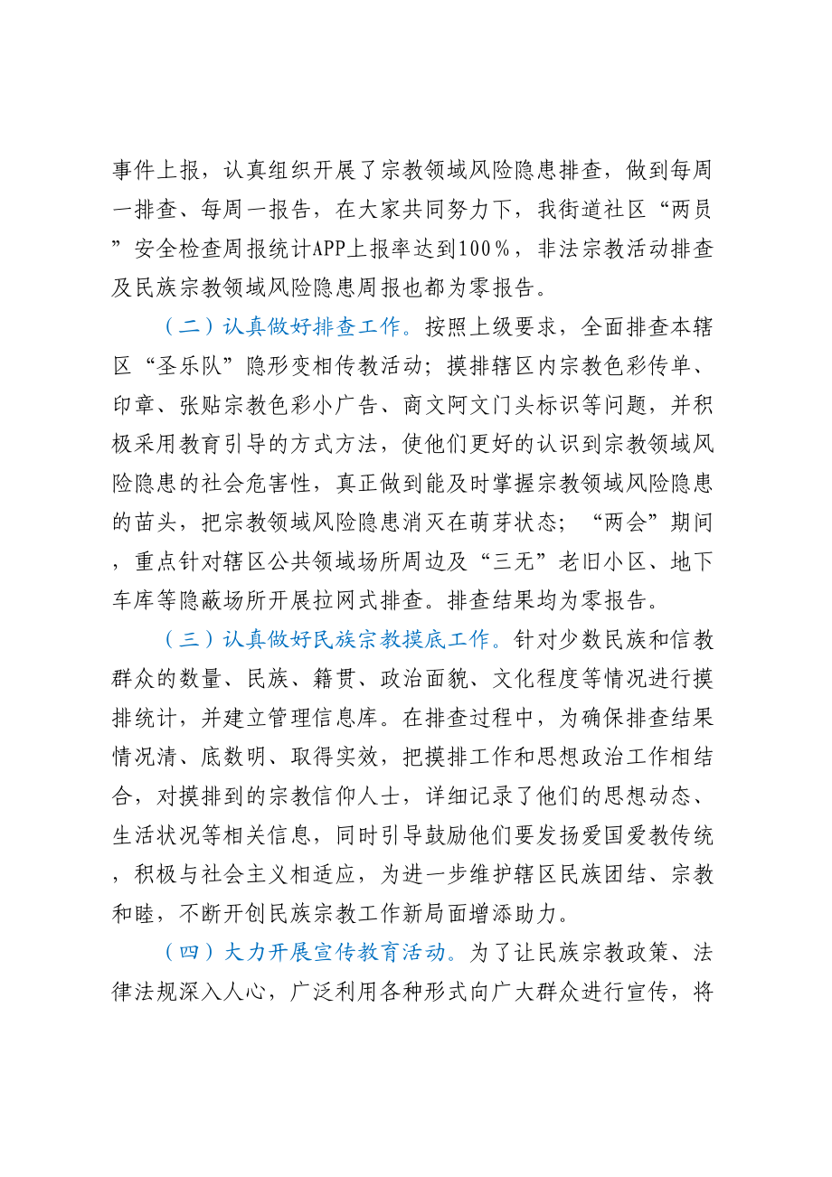 关于民族宗教工作的调研报告 .docx_第2页