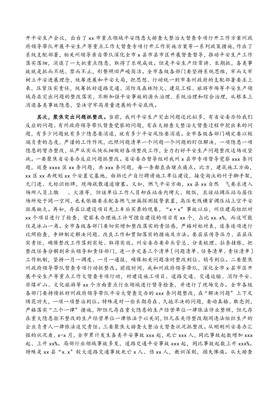 2023年市长在全市安全生产专题会议上的讲话.docx_第2页