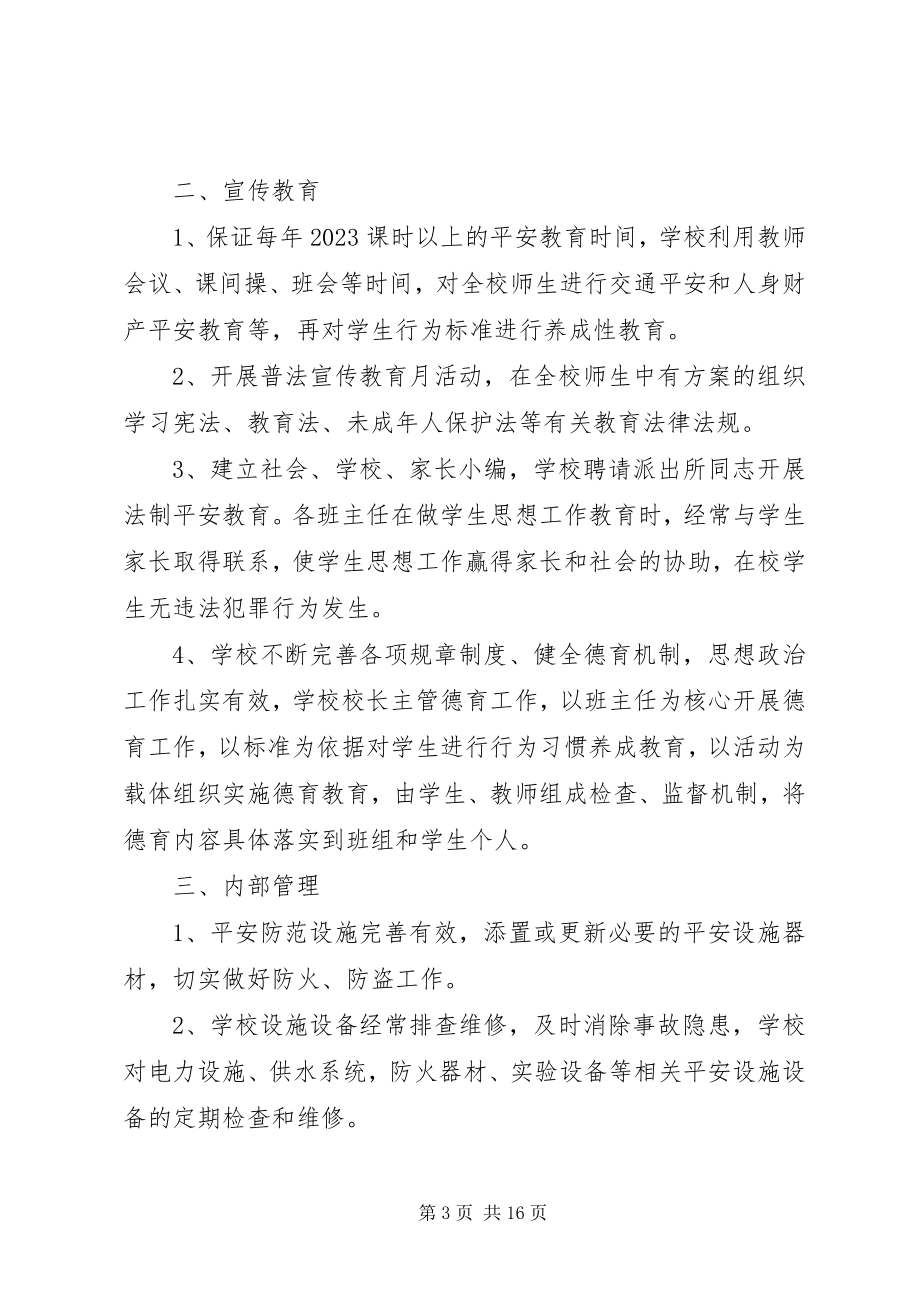 2023年五一治安防范工作总结.docx_第3页