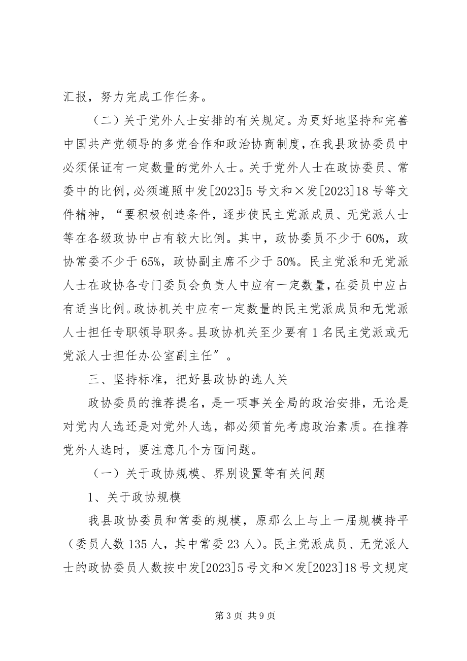 2023年在全县换届工作会议上的致辞.docx_第3页