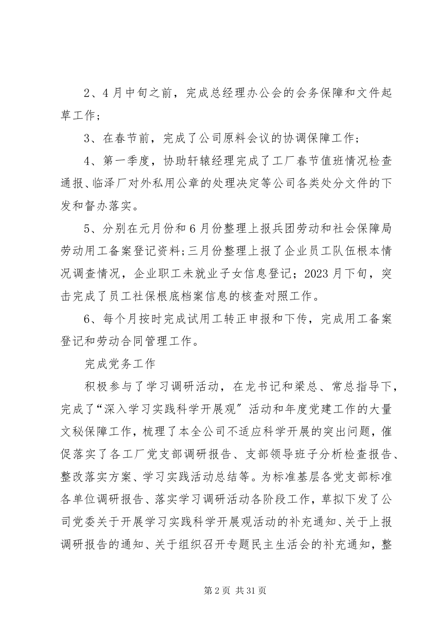 2023年企业党员个人工作汇报.docx_第2页