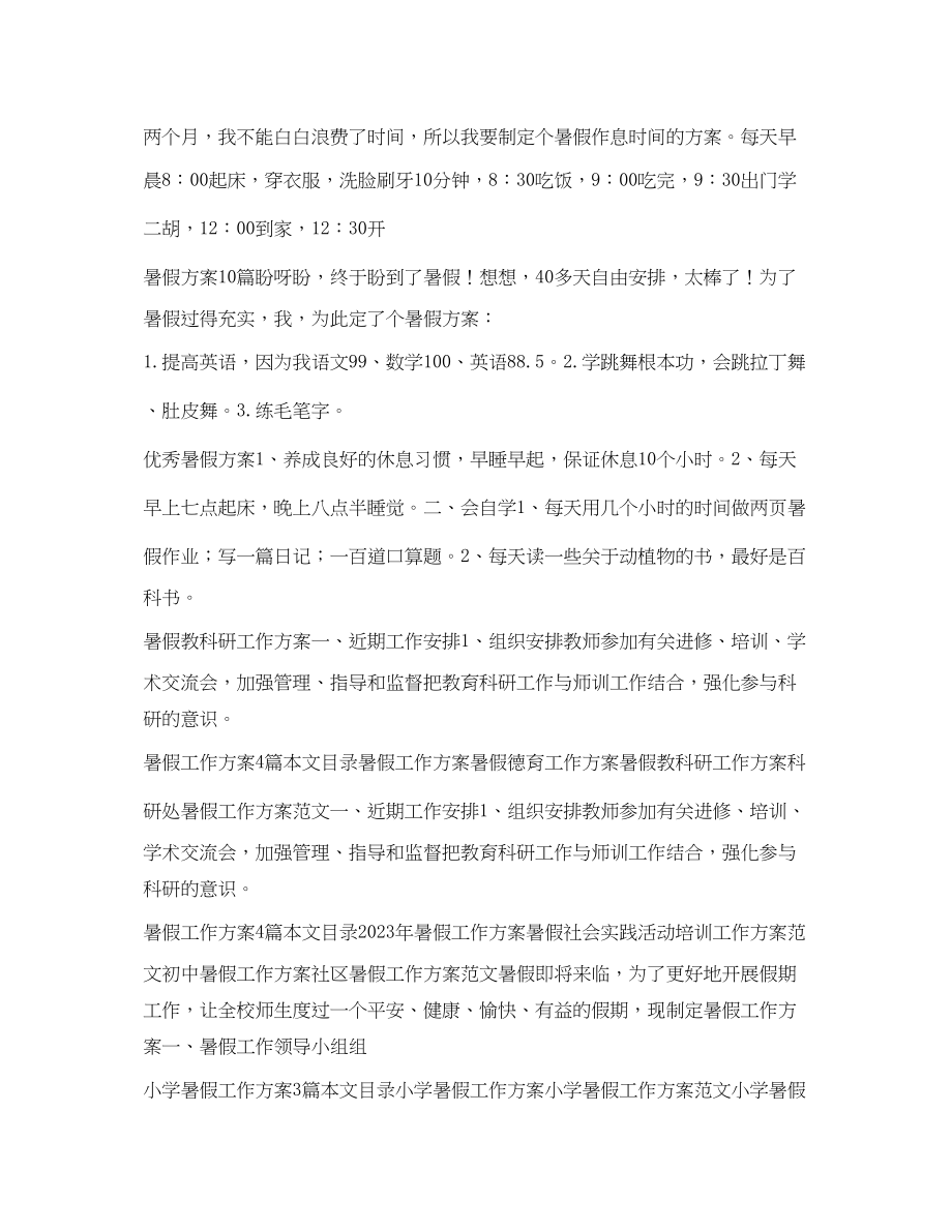 2023年暑假计划汇总.docx_第3页