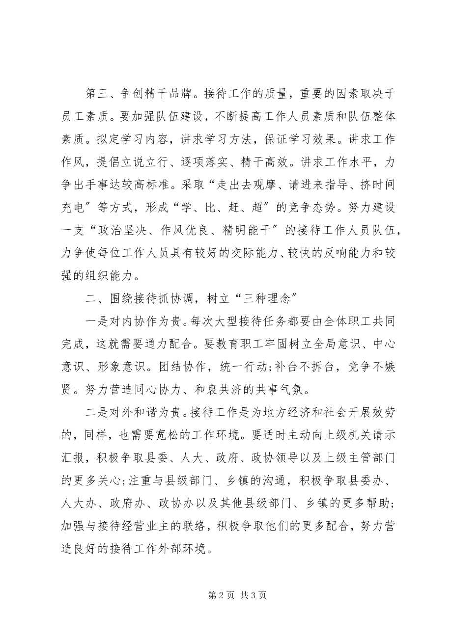 2023年基层政务接待工作心得.docx_第2页