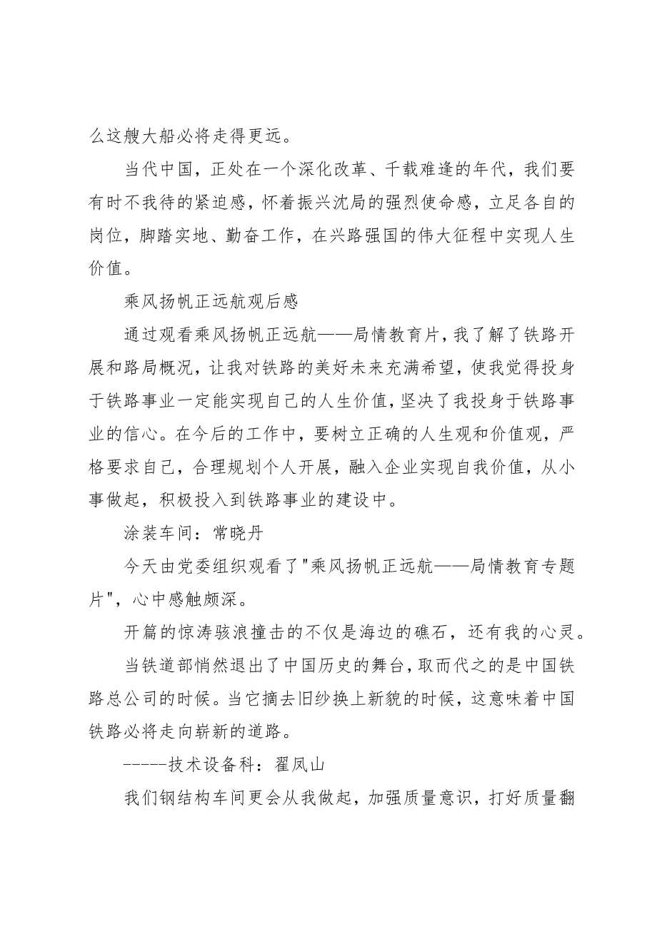 2023年乘风扬帆正远航观后感.docx_第2页