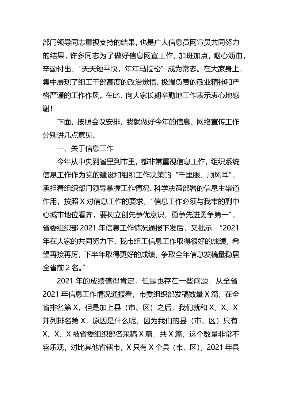 在全市组工信息网宣业务培训班上的讲话.docx_第2页