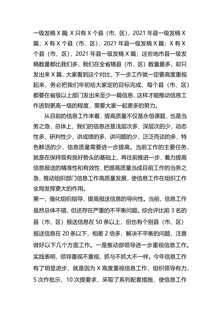 在全市组工信息网宣业务培训班上的讲话.docx_第3页