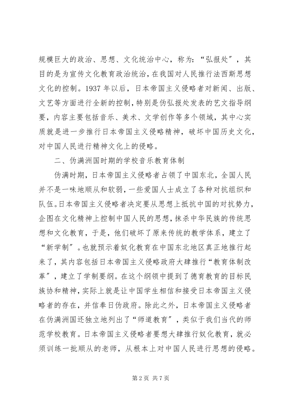 2023年学校音乐教育制度的研究与批评.docx_第2页