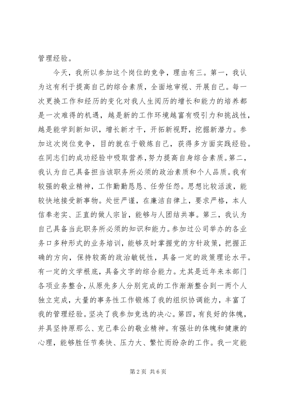 2023年机关中层管理竞聘演说稿.docx_第2页