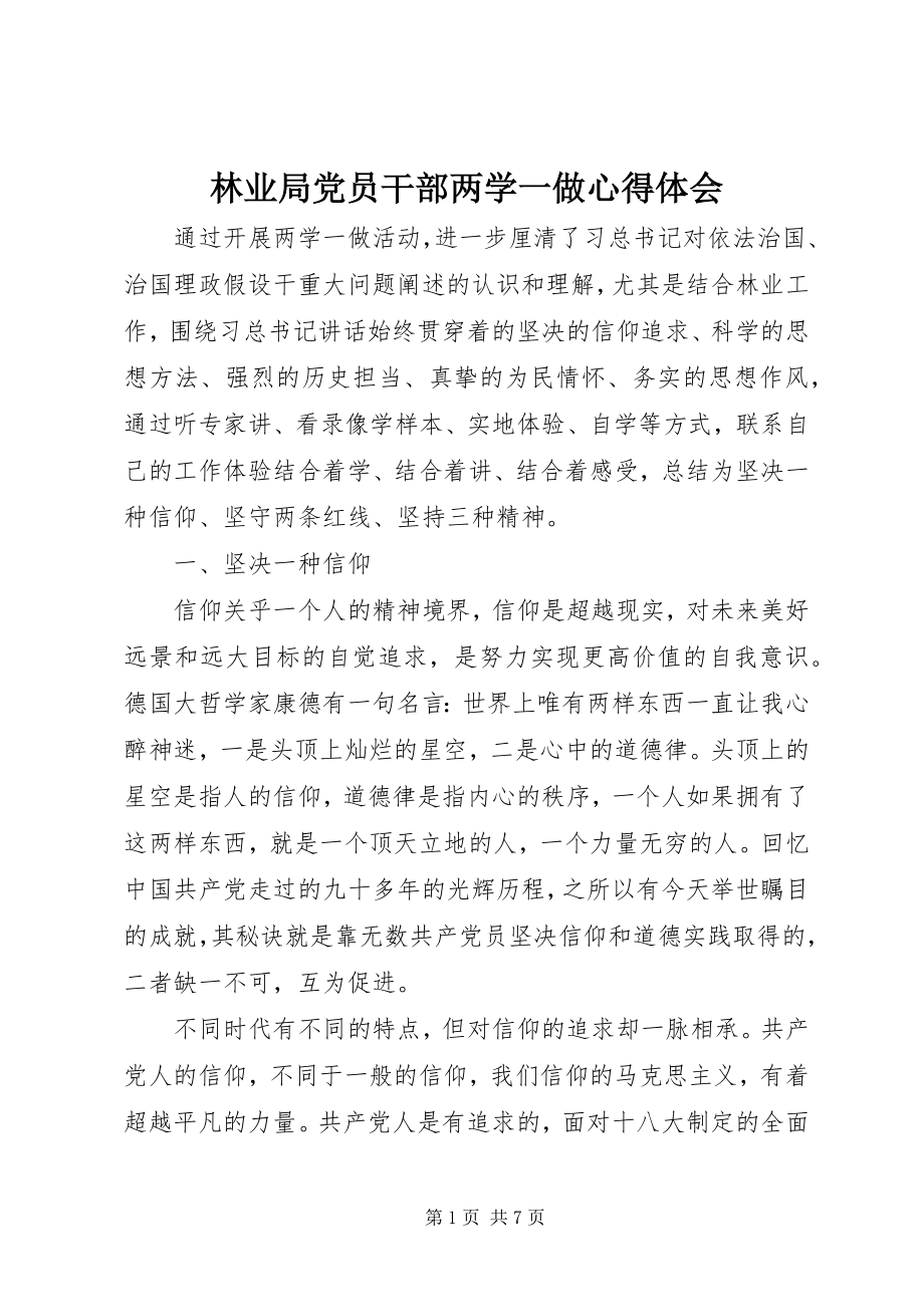 2023年林业局党员干部两学一做心得体会.docx_第1页