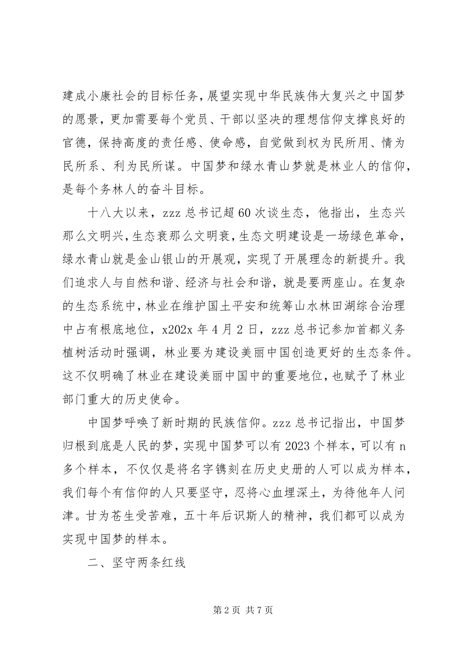 2023年林业局党员干部两学一做心得体会.docx_第2页