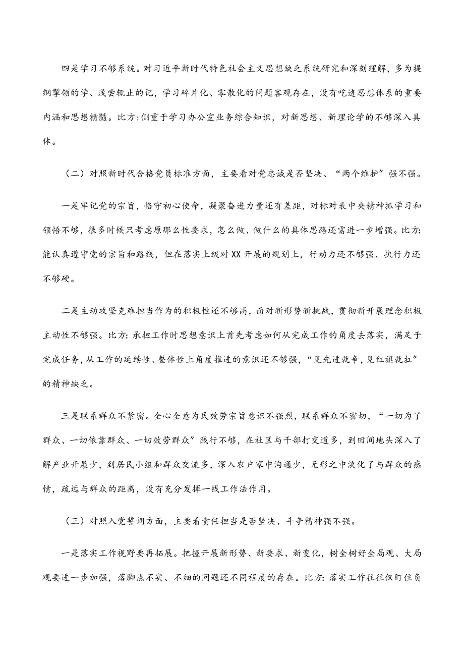 2023年度组织生活会四个对照对照检查材料.docx_第2页