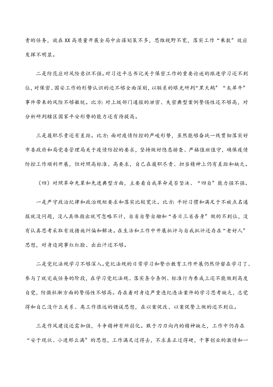 2023年度组织生活会四个对照对照检查材料.docx_第3页