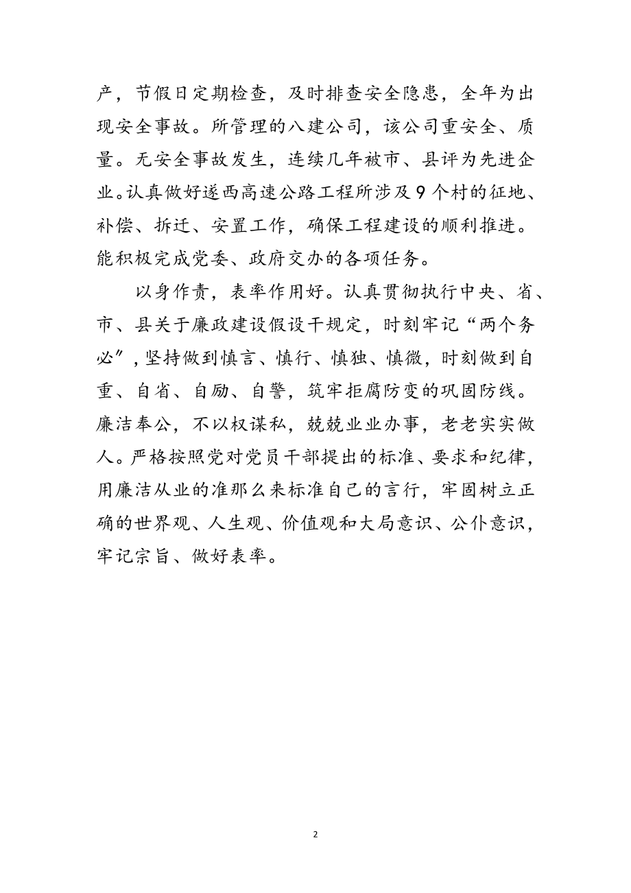 2023年乡镇科员综合考察材料范文.doc_第2页