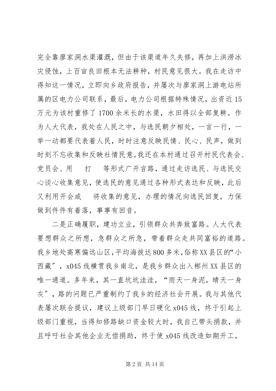 2023年在区人大“建言献策建功立业”会议上的讲话.docx_第2页