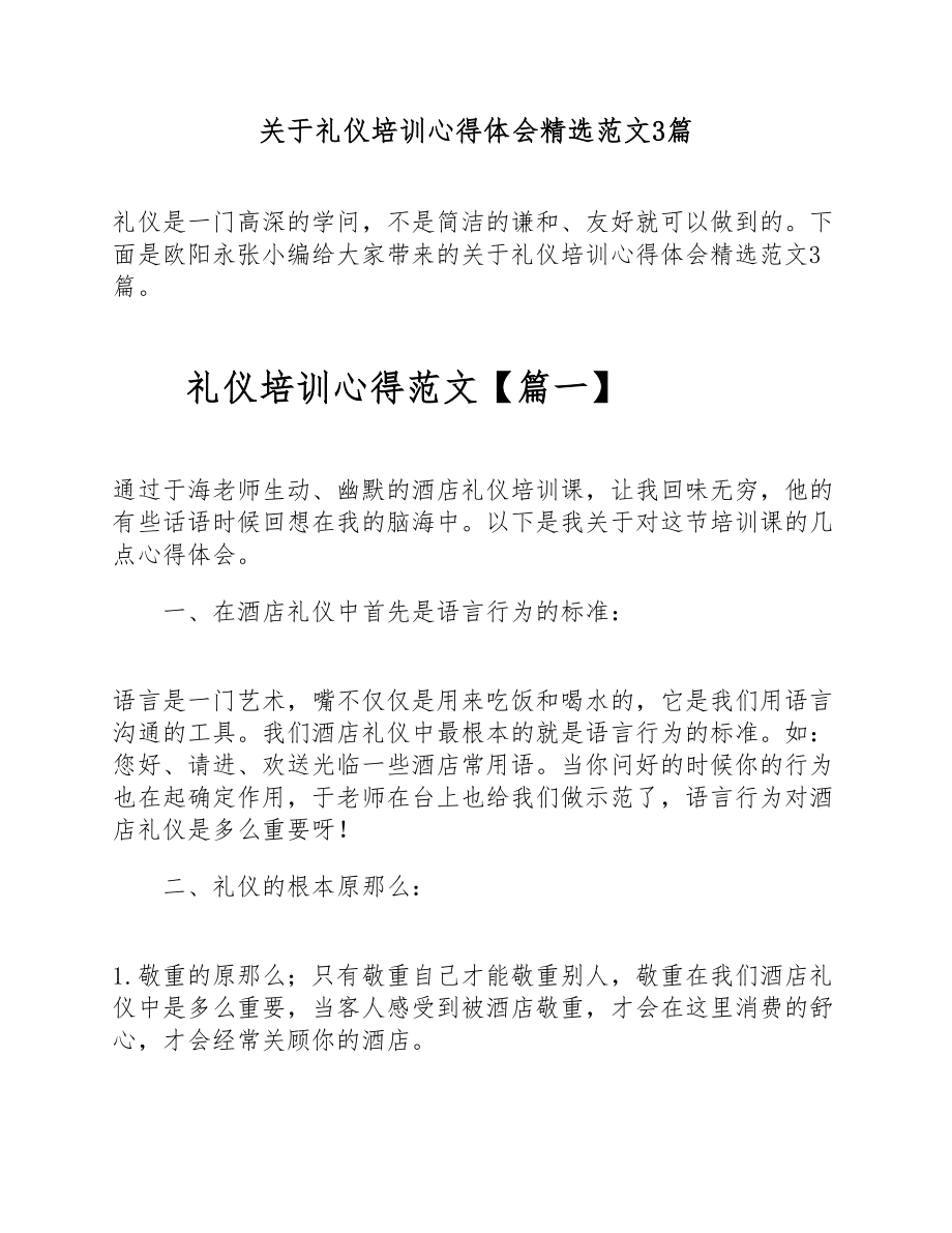 2023年关于礼仪培训心得体会3篇 .doc_第1页