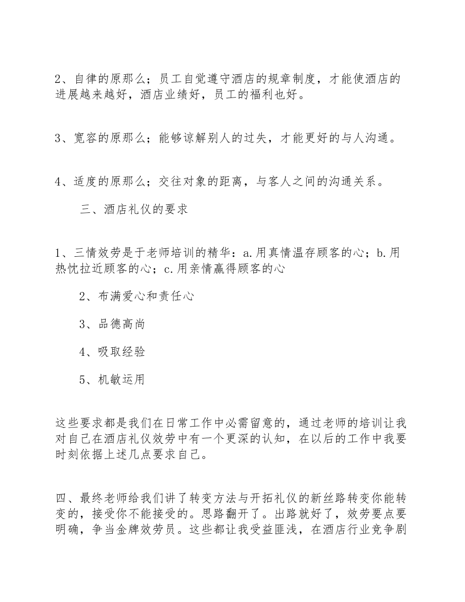 2023年关于礼仪培训心得体会3篇 .doc_第2页