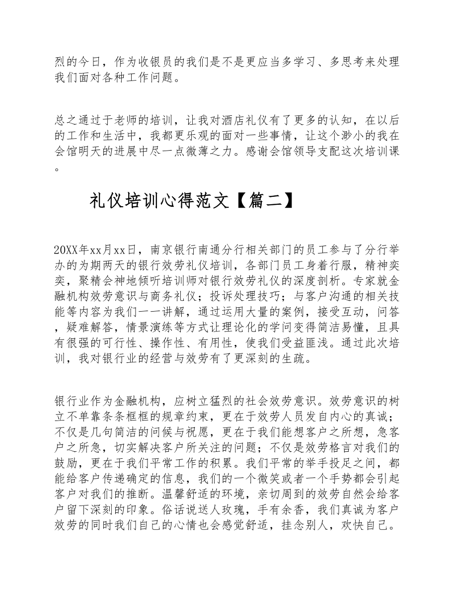 2023年关于礼仪培训心得体会3篇 .doc_第3页