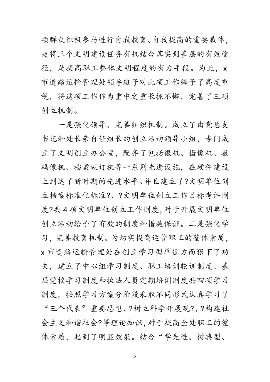 2023年市交通局文明单位申报材料范文.doc_第2页