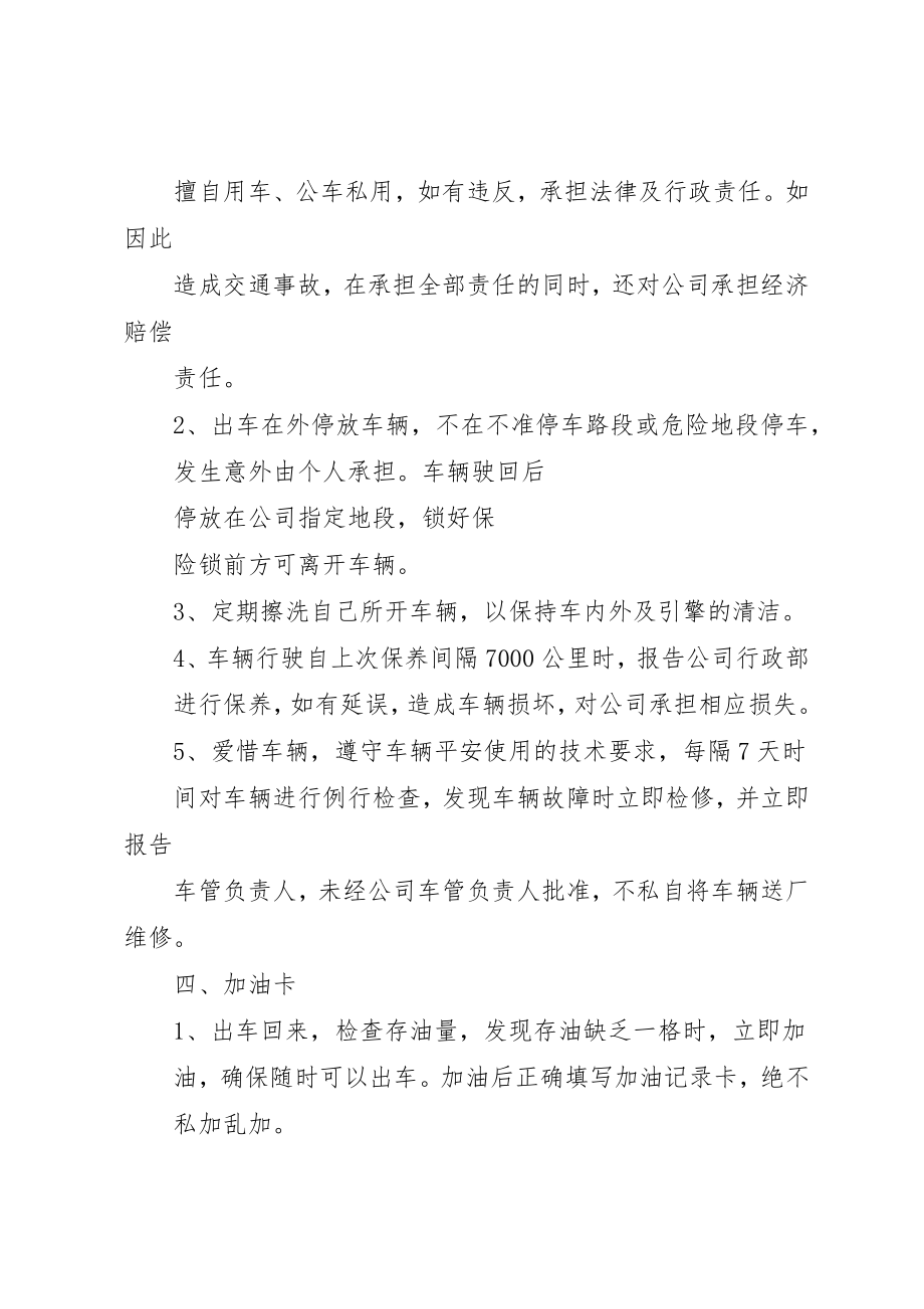 2023年车辆安全使用保证书新编.docx_第2页