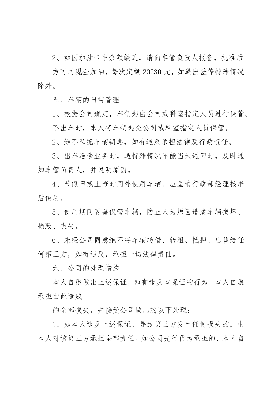 2023年车辆安全使用保证书新编.docx_第3页